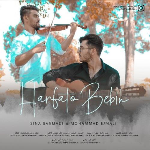   سینا سرمدی و محمد اجمالی