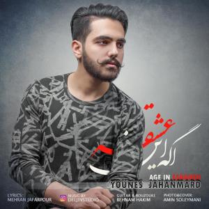   یونس جهانمرد