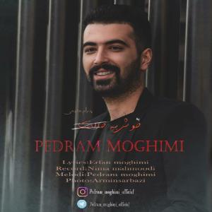   پدرام مقیمی