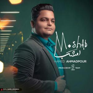   حامد احمدپور