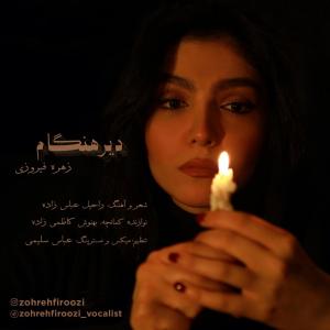   زهره فیروزی