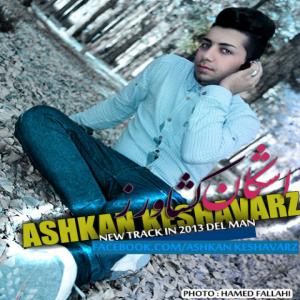   اشکان کشاورز