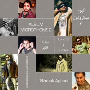   سیامک آقایی