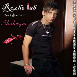   شهریار فراتی