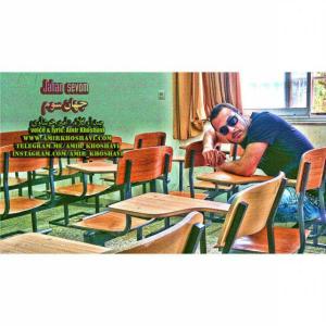   امیر خوشاوی