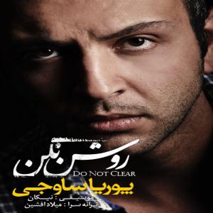   پوریا ساوجی