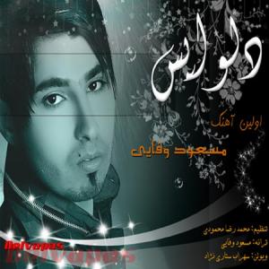   مسعود وفایی