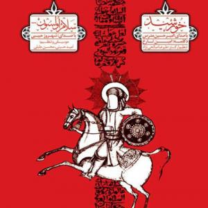   شهروز حبیبی