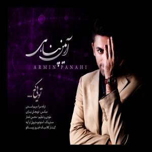   آرمین پناهی