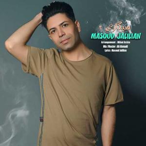   مسعود جلیلیان