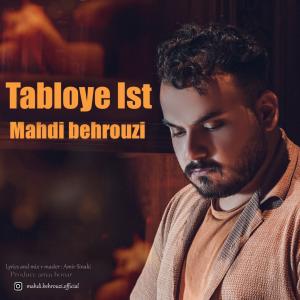   مهدی بهروزی