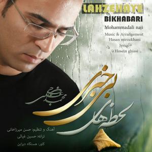   محمد علی ناجی