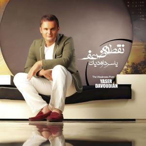   یاسر داودیان