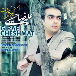   علیرضا حسیبی