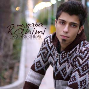   مجتبی رحیمی