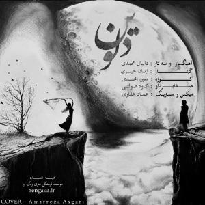   دانیال محمدی