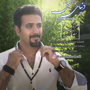   رامین مظاهری