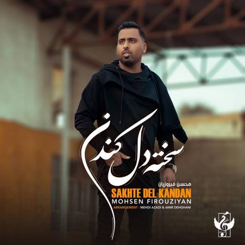   محسن فیروزیان