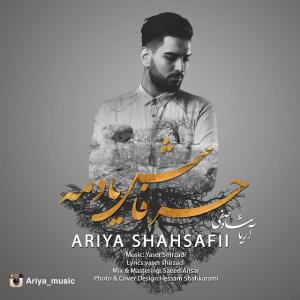   اریا شاه صفی