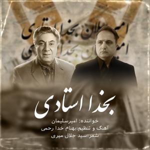   امیر سلیمان