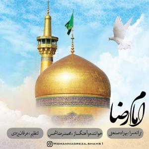   محمدرضا شمس