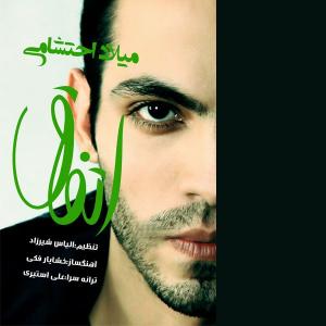   میلاد احتشامی