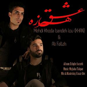   مهدی خان و علی فلاح