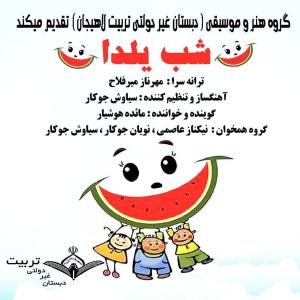   گروه مدرسه تربیت