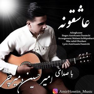   امیر حسین دمیرچی