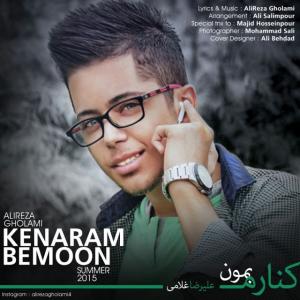   علیرضا غلامی