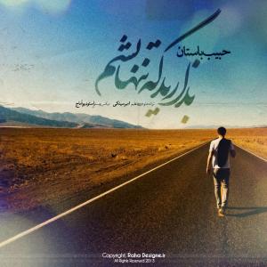   حبیب باستان