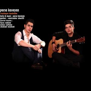   پارسا کاویان