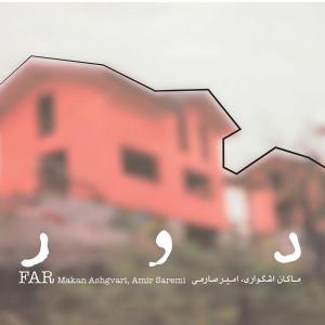   ماکان اشگواری