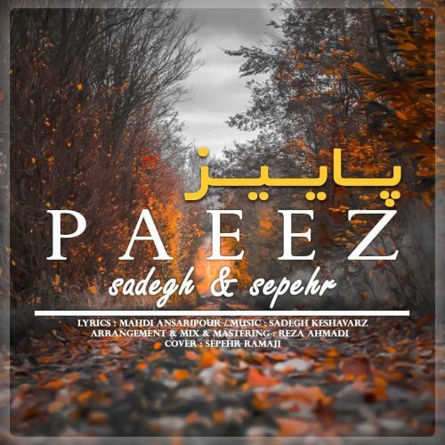   صادق کشاورز و سپهر