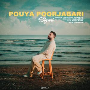   پويا پورجبارى