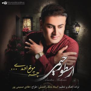   ارسطو رحیمی