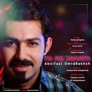   ابوالفضل امیدبخش