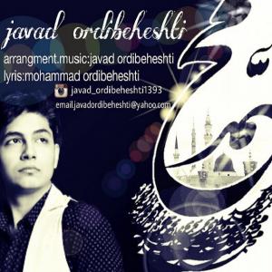   جواد اردیبهشتی