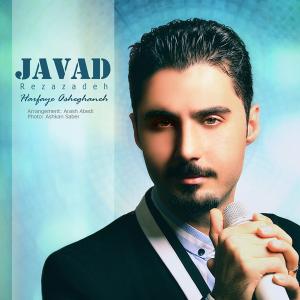   جواد رضازاده