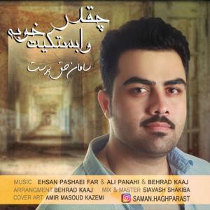   سامان حق شناس