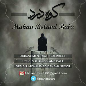   ماهان بلند بالا