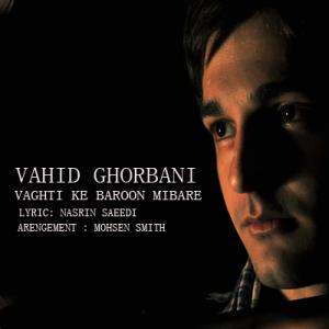   وحید قربانی