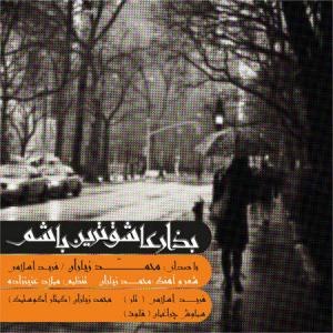   محمد زد.یاران وفرید اسلامی