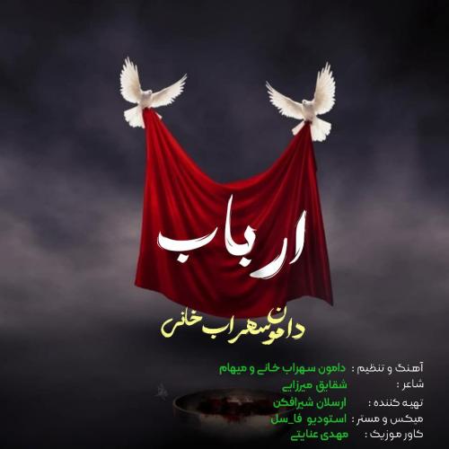   دامون سهراب خانی