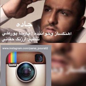   پارسا پورعلی