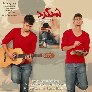   امین بوستان