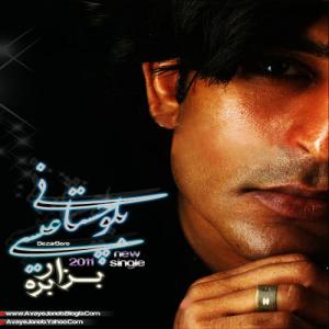   لسا بلوچستانی