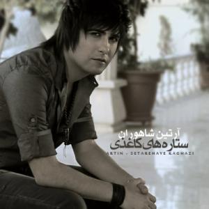   آرتین شاهوران