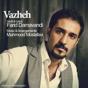   فرید دماوند