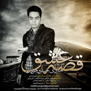   هادی خسروجردی